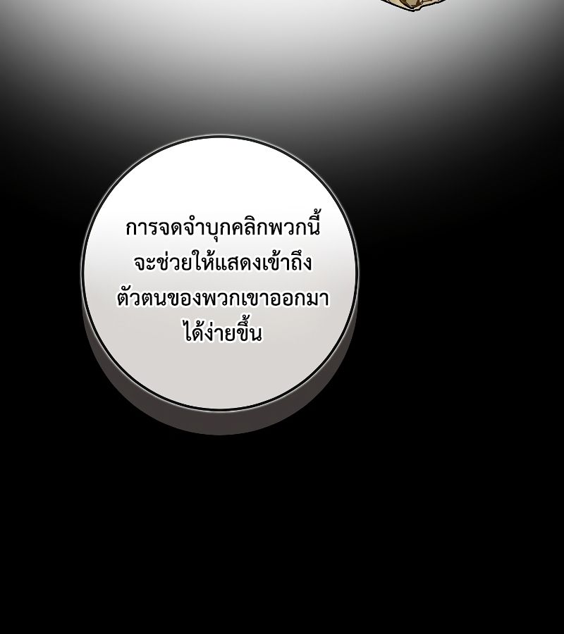 Rookie but One-in-a-Million Actor ตอนที่ 7 13