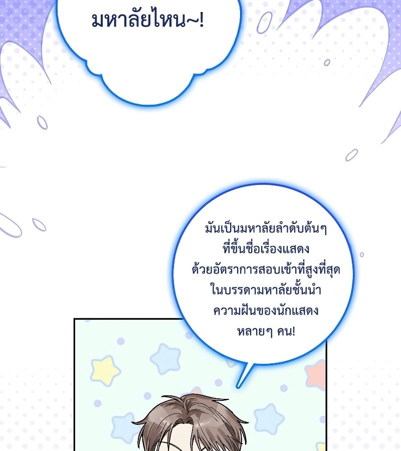 Rookie but One-in-a-Million Actor ตอนที่ 7 34