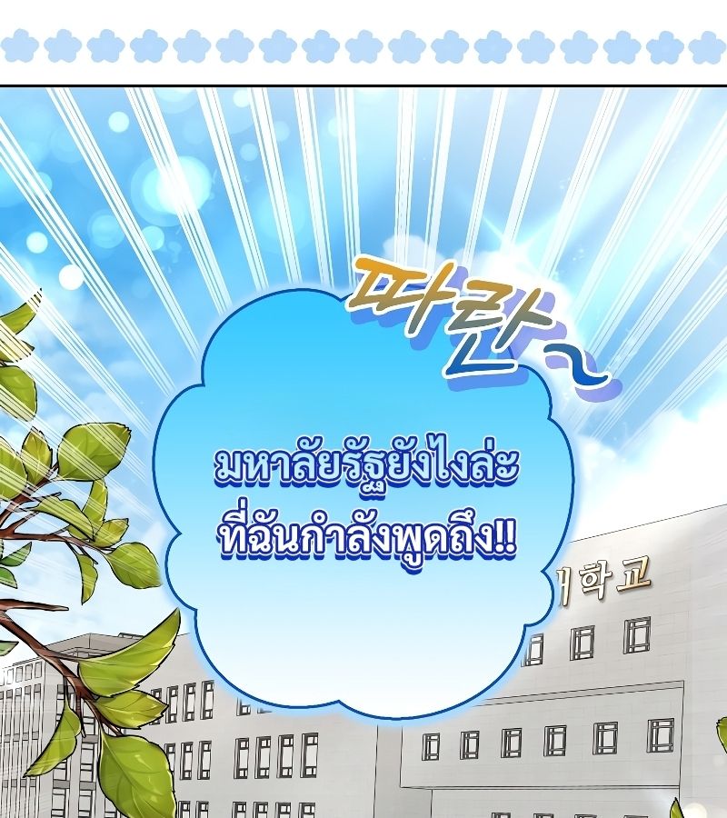 Rookie but One-in-a-Million Actor ตอนที่ 7 36