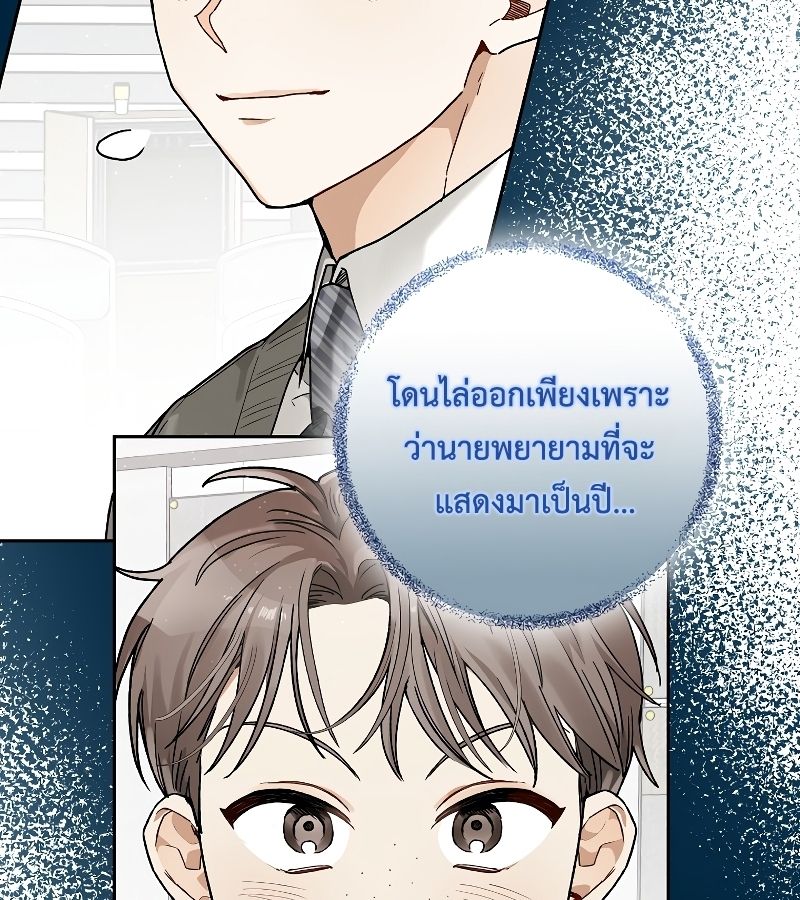 Rookie but One-in-a-Million Actor ตอนที่ 7 47