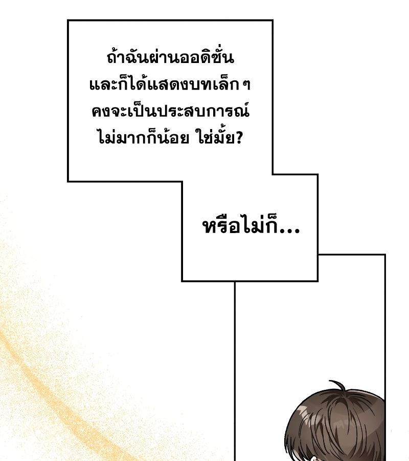 Rookie but One-in-a-Million Actor ตอนที่ 7 52