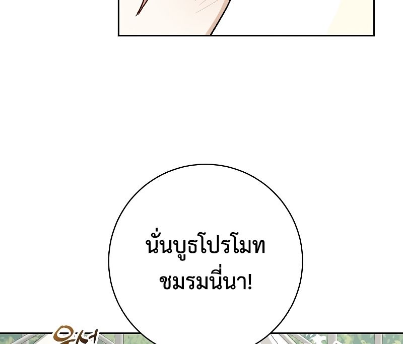 Rookie but One-in-a-Million Actor ตอนที่ 7 81