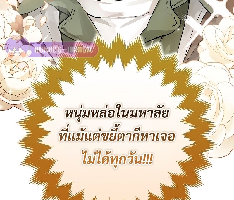 Rookie but One-in-a-Million Actor ตอนที่ 7 89