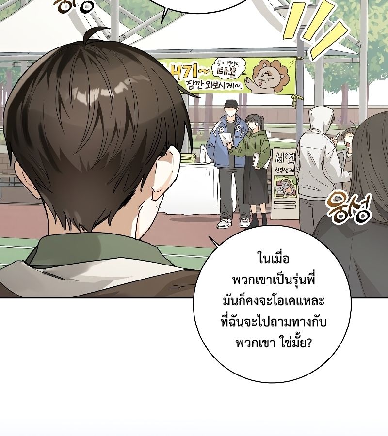 Rookie but One-in-a-Million Actor ตอนที่ 7 82