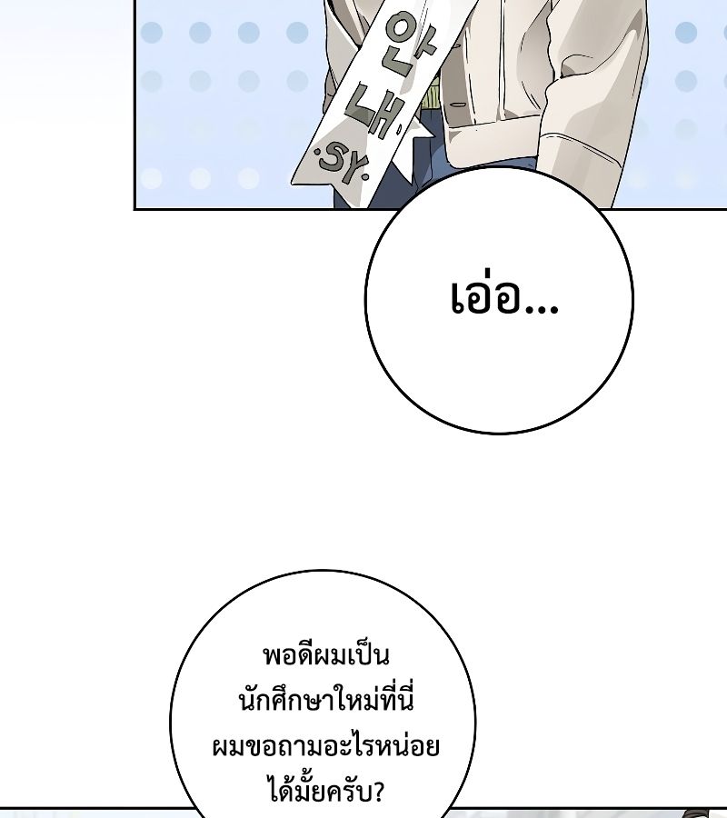 Rookie but One-in-a-Million Actor ตอนที่ 7 84