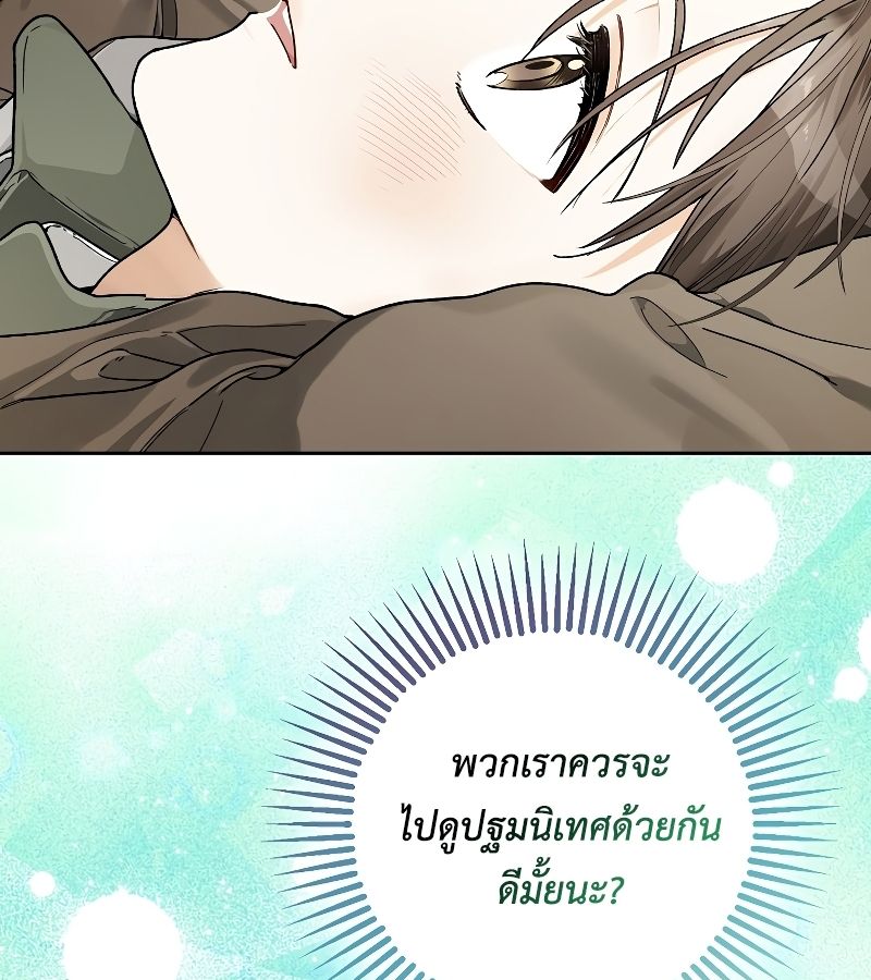 Rookie but One-in-a-Million Actor ตอนที่ 7 131