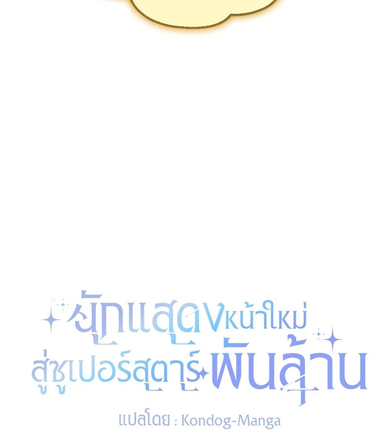 Rookie but One-in-a-Million Actor ตอนที่ 7 136