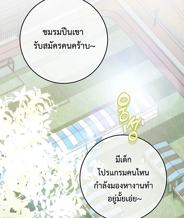 Rookie but One-in-a-Million Actor ตอนที่ 8 3