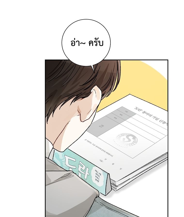 Rookie but One-in-a-Million Actor ตอนที่ 8 23