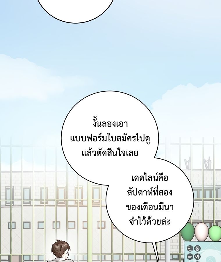 Rookie but One-in-a-Million Actor ตอนที่ 8 21