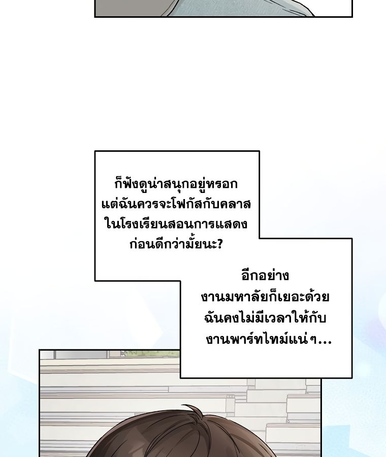 Rookie but One-in-a-Million Actor ตอนที่ 8 24