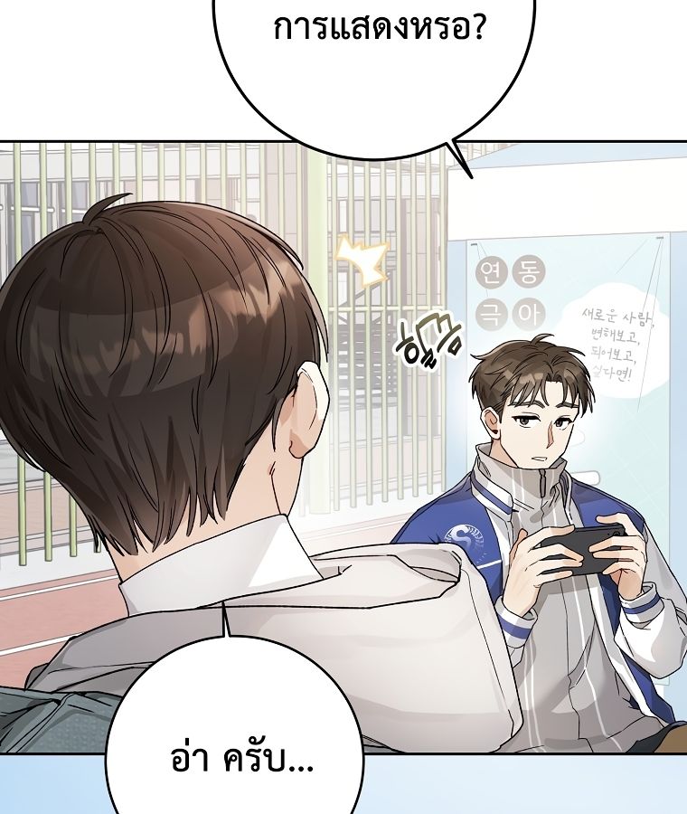 Rookie but One-in-a-Million Actor ตอนที่ 8 20