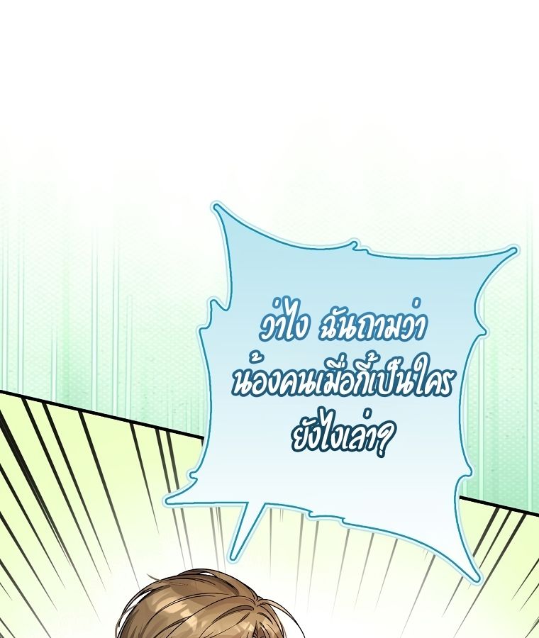 Rookie but One-in-a-Million Actor ตอนที่ 8 33