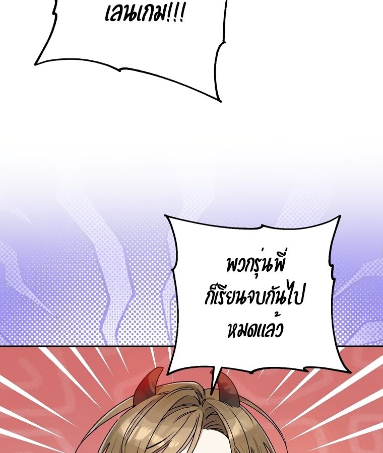 Rookie but One-in-a-Million Actor ตอนที่ 8 39