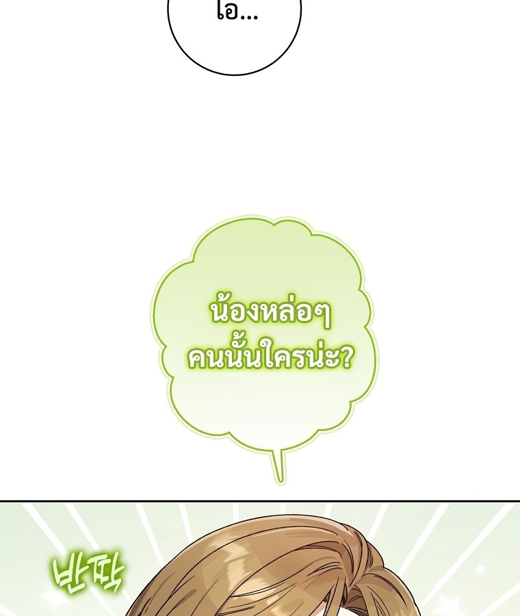 Rookie but One-in-a-Million Actor ตอนที่ 8 31