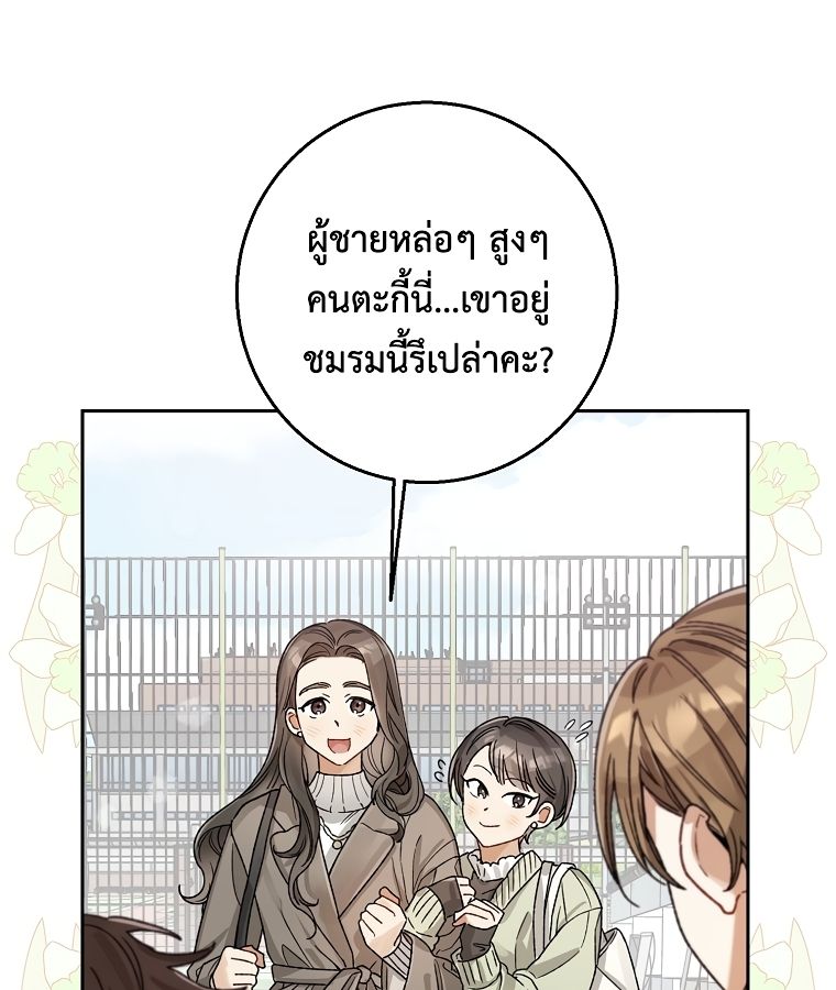 Rookie but One-in-a-Million Actor ตอนที่ 8 44