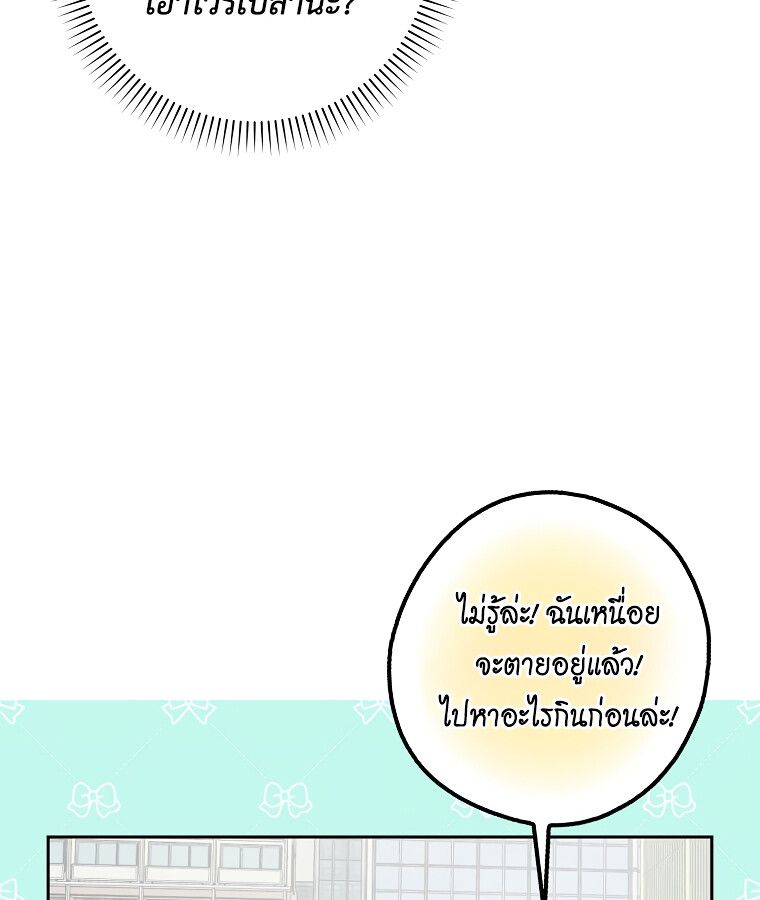 Rookie but One-in-a-Million Actor ตอนที่ 8 53