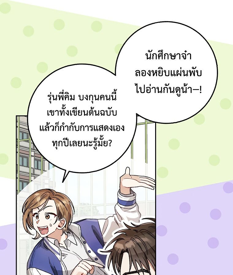 Rookie but One-in-a-Million Actor ตอนที่ 8 48