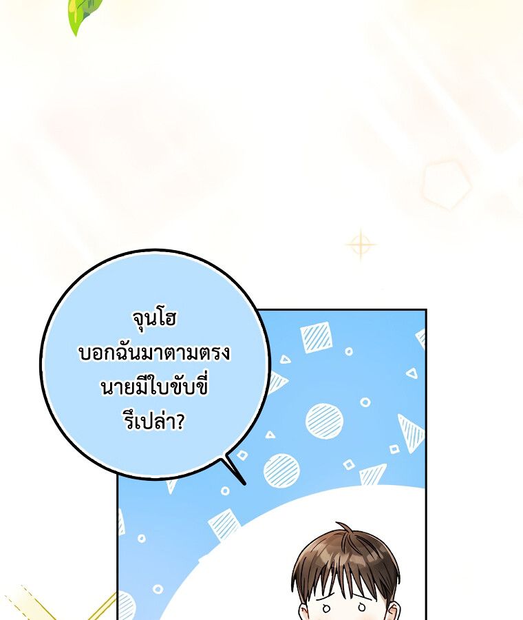 Rookie but One-in-a-Million Actor ตอนที่ 8 60