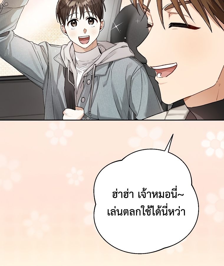 Rookie but One-in-a-Million Actor ตอนที่ 8 66