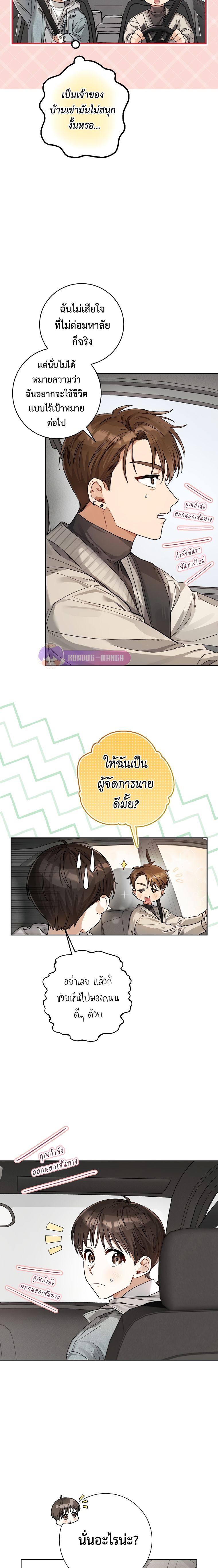 Rookie but One-in-a-Million Actor ตอนที่ 8 74