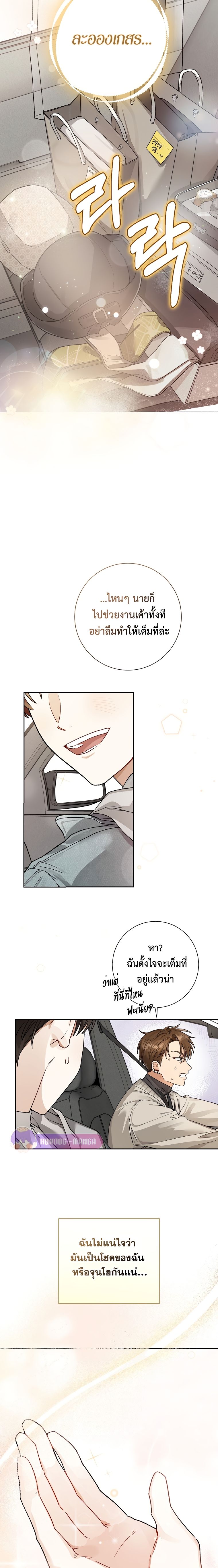Rookie but One-in-a-Million Actor ตอนที่ 8 76