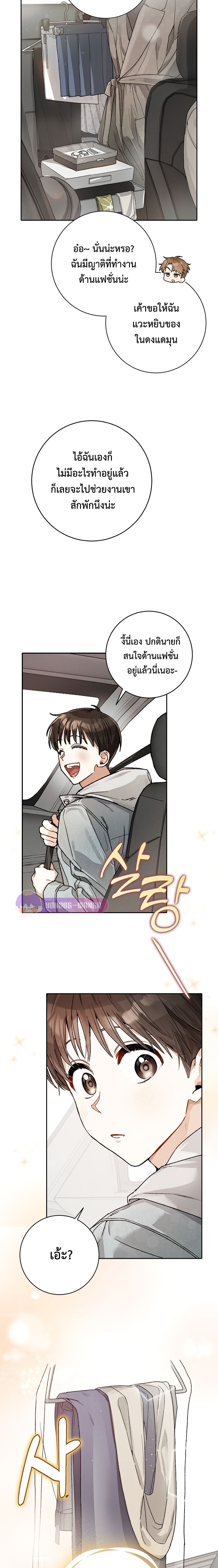 Rookie but One-in-a-Million Actor ตอนที่ 8 75