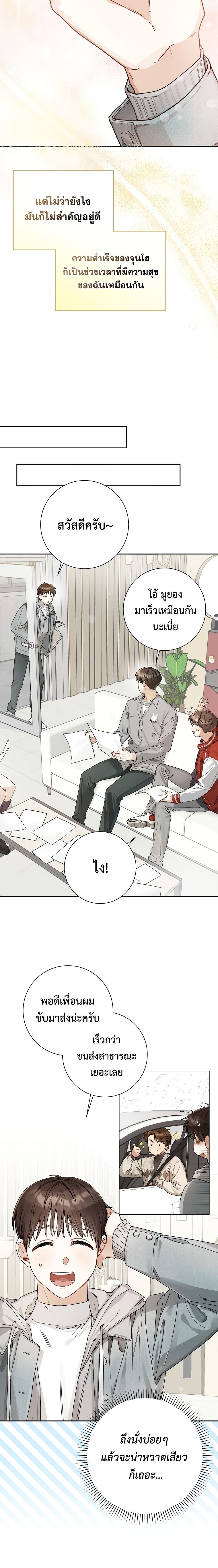 Rookie but One-in-a-Million Actor ตอนที่ 8 77