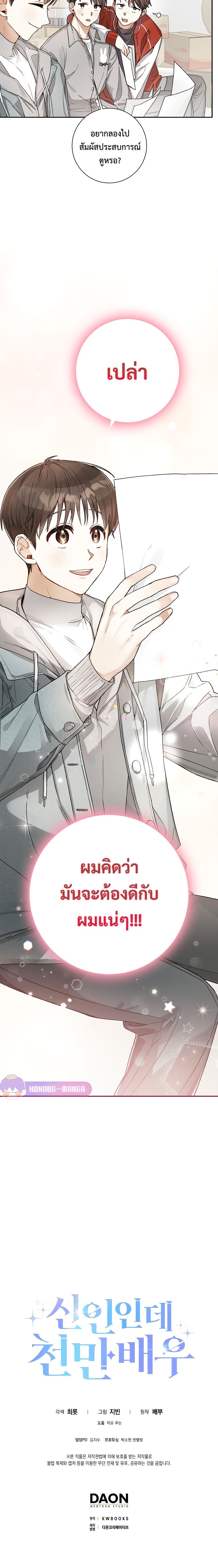 Rookie but One-in-a-Million Actor ตอนที่ 8 80