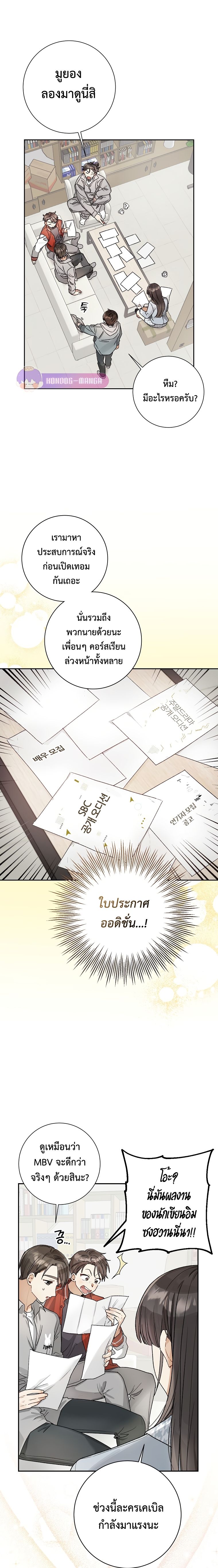 Rookie but One-in-a-Million Actor ตอนที่ 8 78