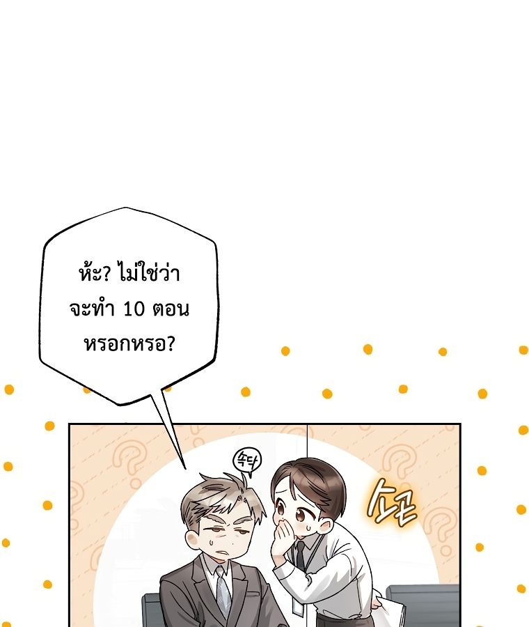 Rookie but One-in-a-Million Actor ตอนที่ 9 14