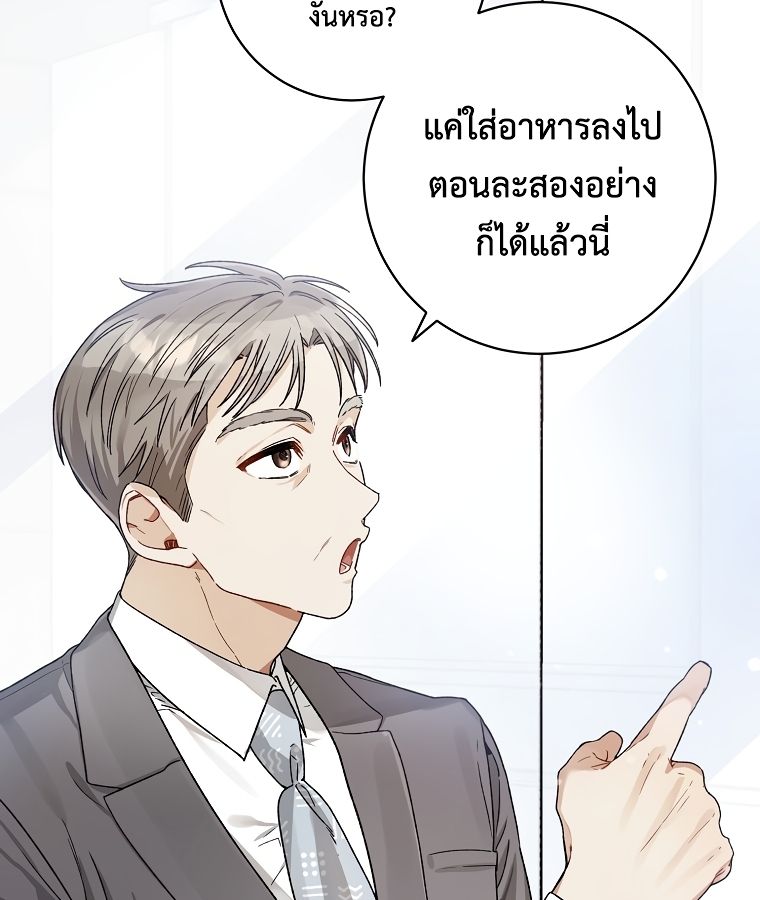 Rookie but One-in-a-Million Actor ตอนที่ 9 16