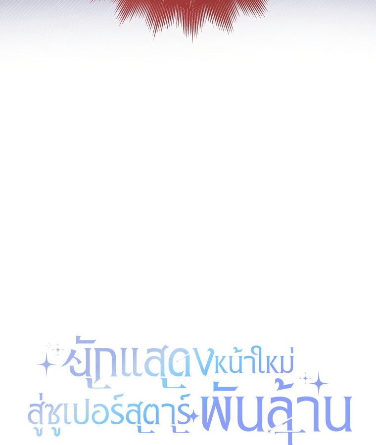 Rookie but One-in-a-Million Actor ตอนที่ 9 21