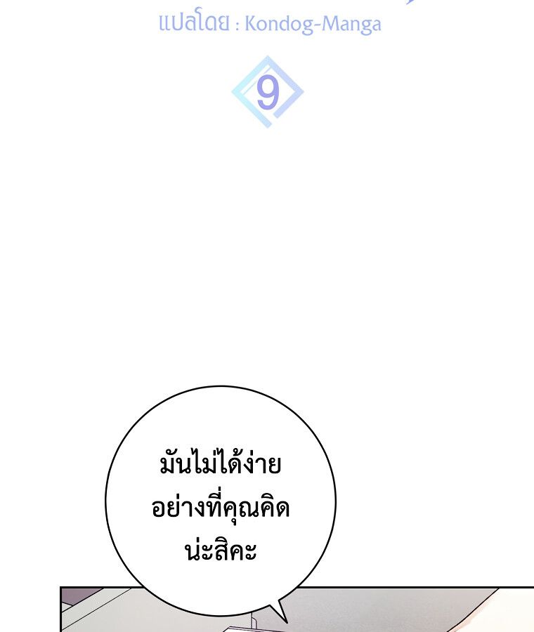 Rookie but One-in-a-Million Actor ตอนที่ 9 22