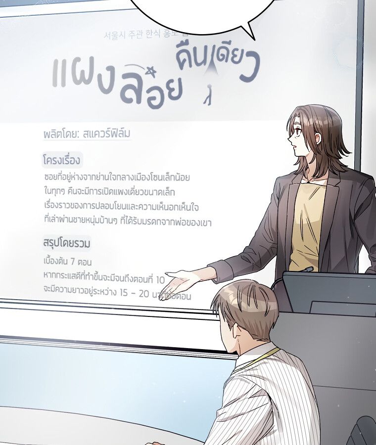 Rookie but One-in-a-Million Actor ตอนที่ 9 24