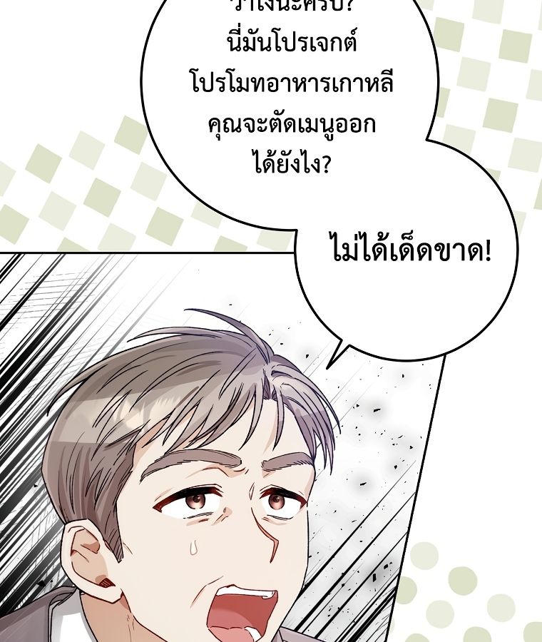 Rookie but One-in-a-Million Actor ตอนที่ 9 32