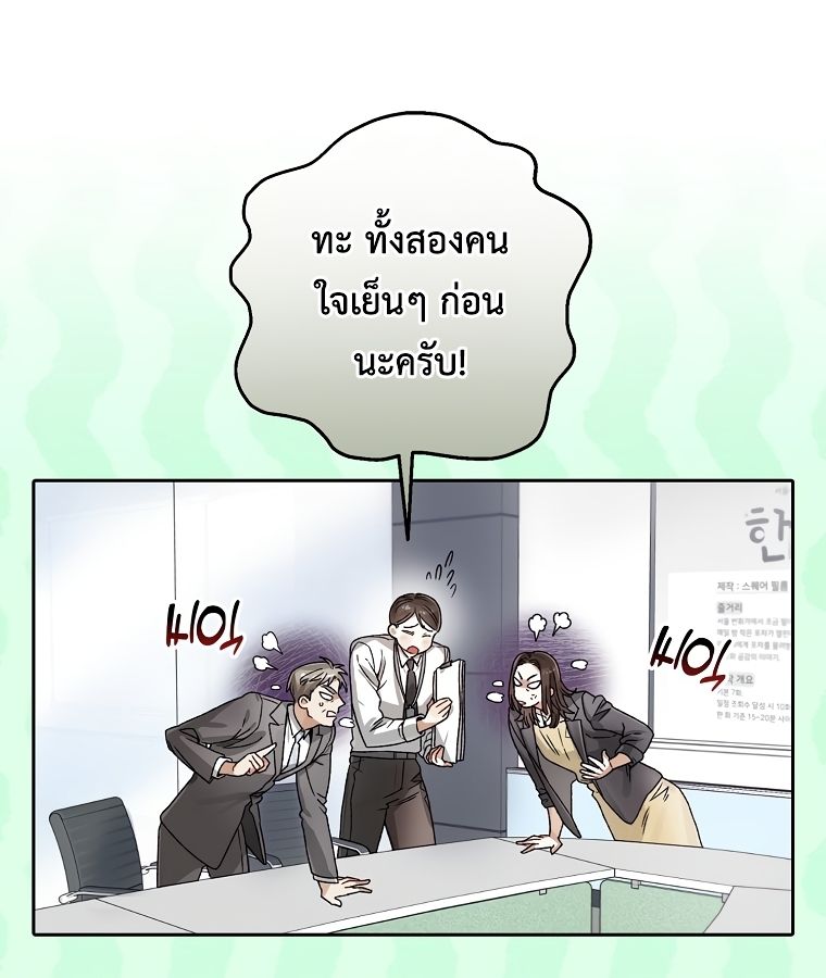 Rookie but One-in-a-Million Actor ตอนที่ 9 39