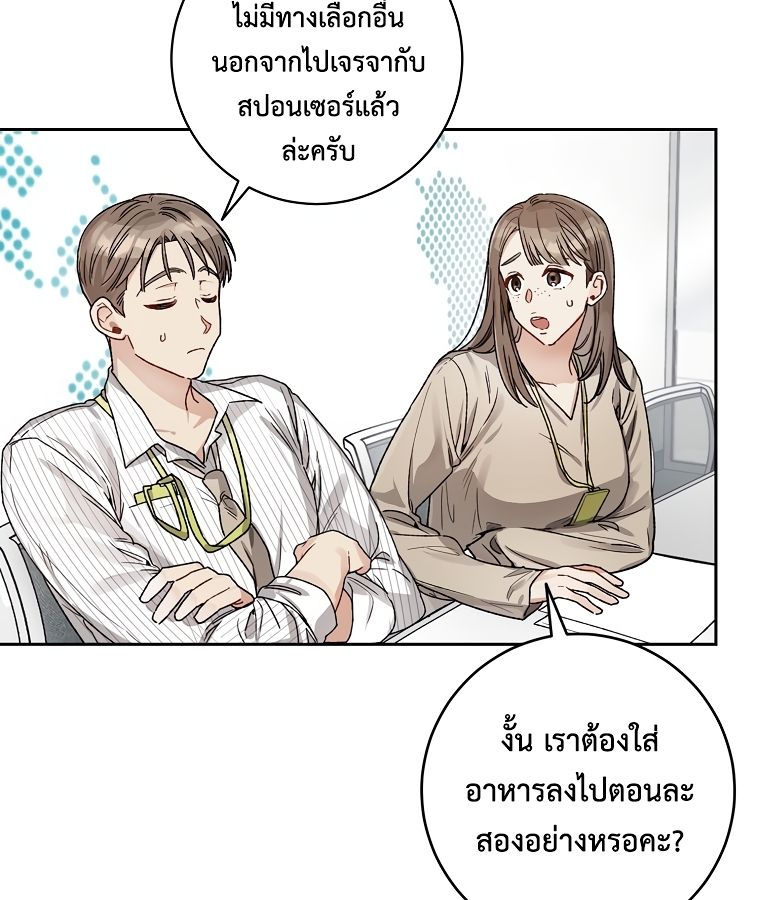 Rookie but One-in-a-Million Actor ตอนที่ 9 59