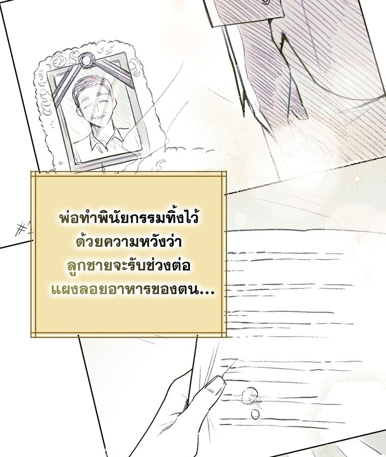 Rookie but One-in-a-Million Actor ตอนที่ 9 67