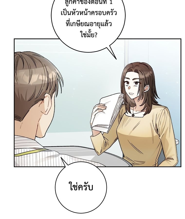 Rookie but One-in-a-Million Actor ตอนที่ 9 73