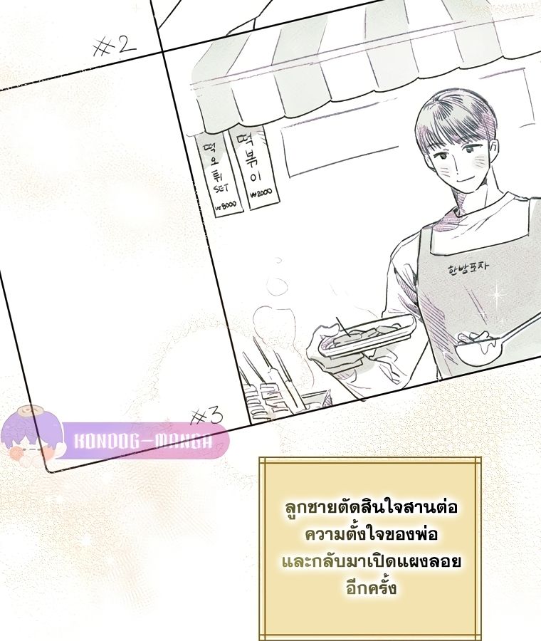 Rookie but One-in-a-Million Actor ตอนที่ 9 68