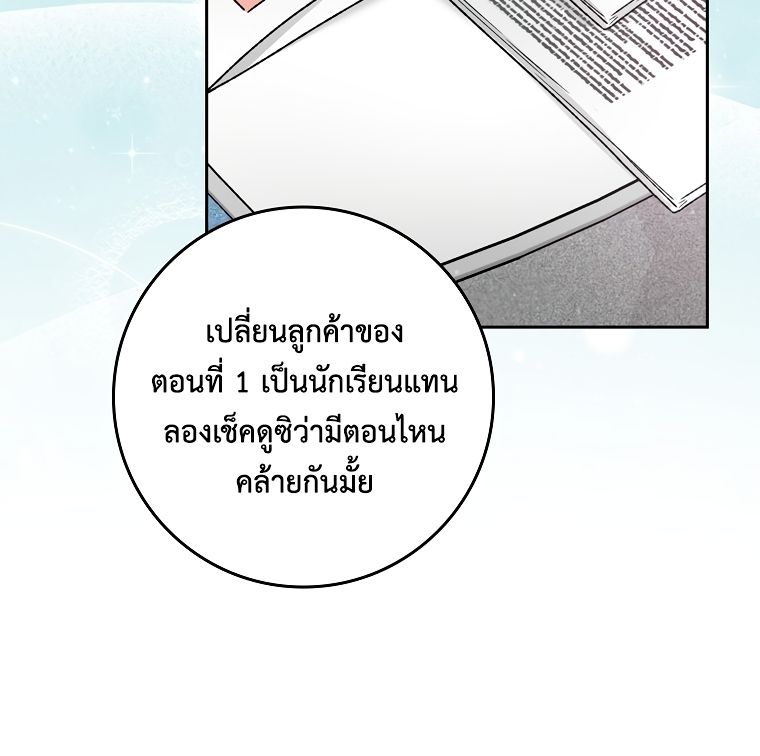 Rookie but One-in-a-Million Actor ตอนที่ 9 79