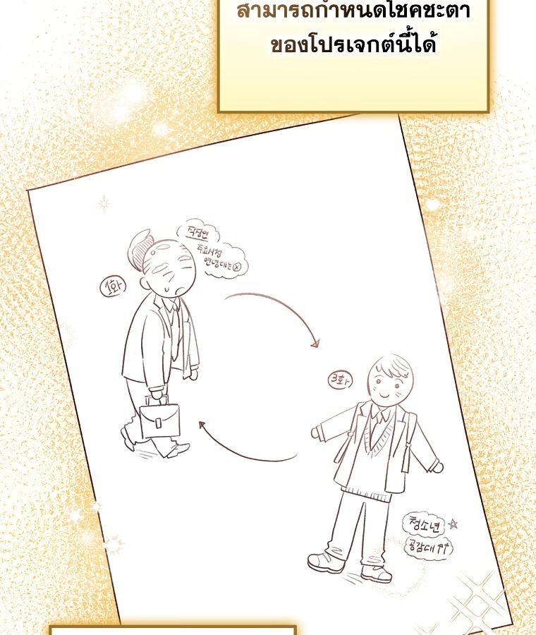 Rookie but One-in-a-Million Actor ตอนที่ 9 83