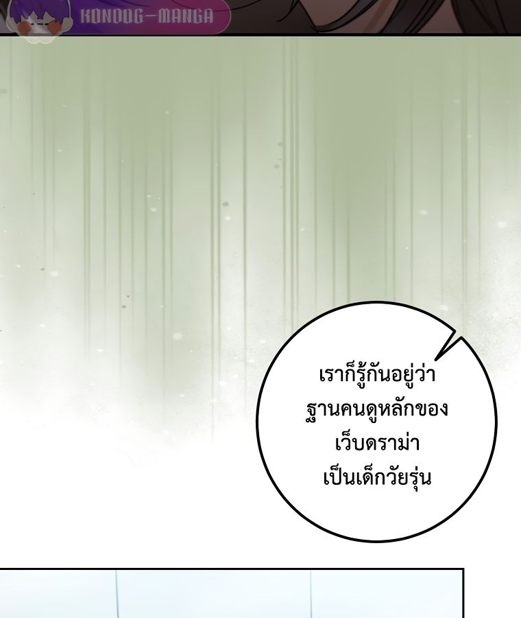 Rookie but One-in-a-Million Actor ตอนที่ 9 76