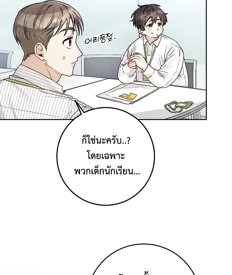 Rookie but One-in-a-Million Actor ตอนที่ 9 77