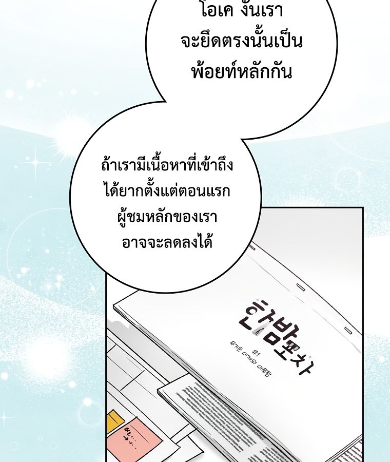 Rookie but One-in-a-Million Actor ตอนที่ 9 78