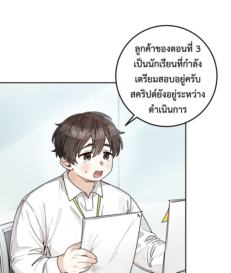 Rookie but One-in-a-Million Actor ตอนที่ 9 80