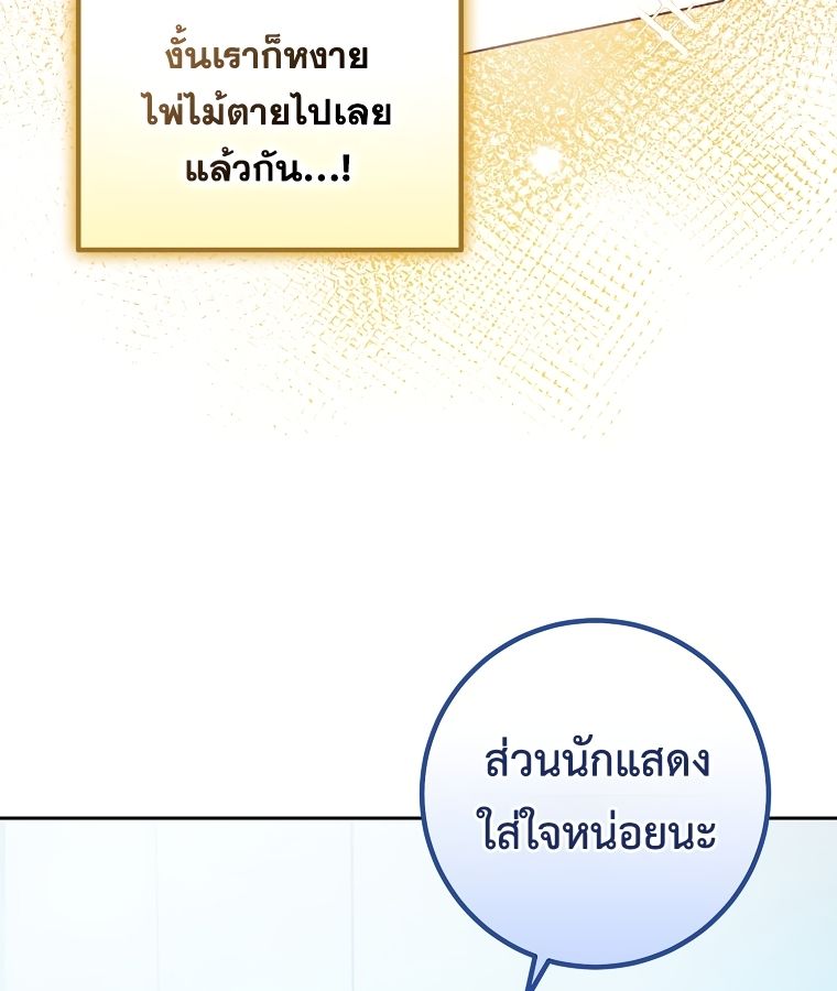 Rookie but One-in-a-Million Actor ตอนที่ 9 84