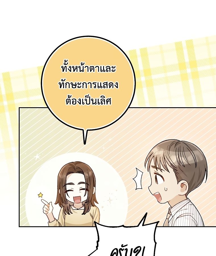 Rookie but One-in-a-Million Actor ตอนที่ 9 87