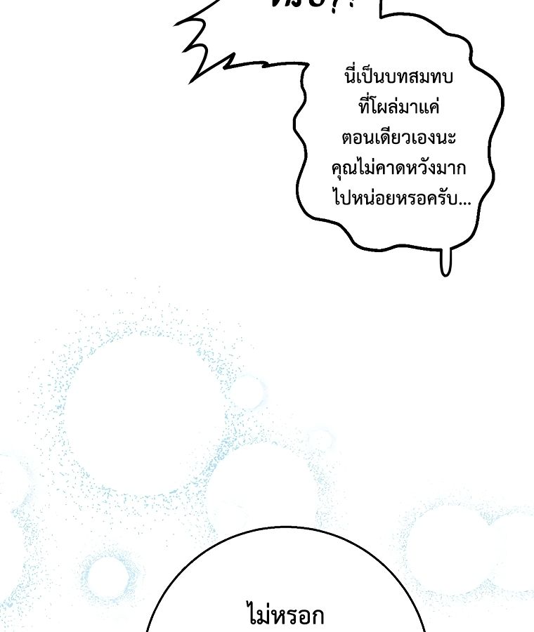 Rookie but One-in-a-Million Actor ตอนที่ 9 88